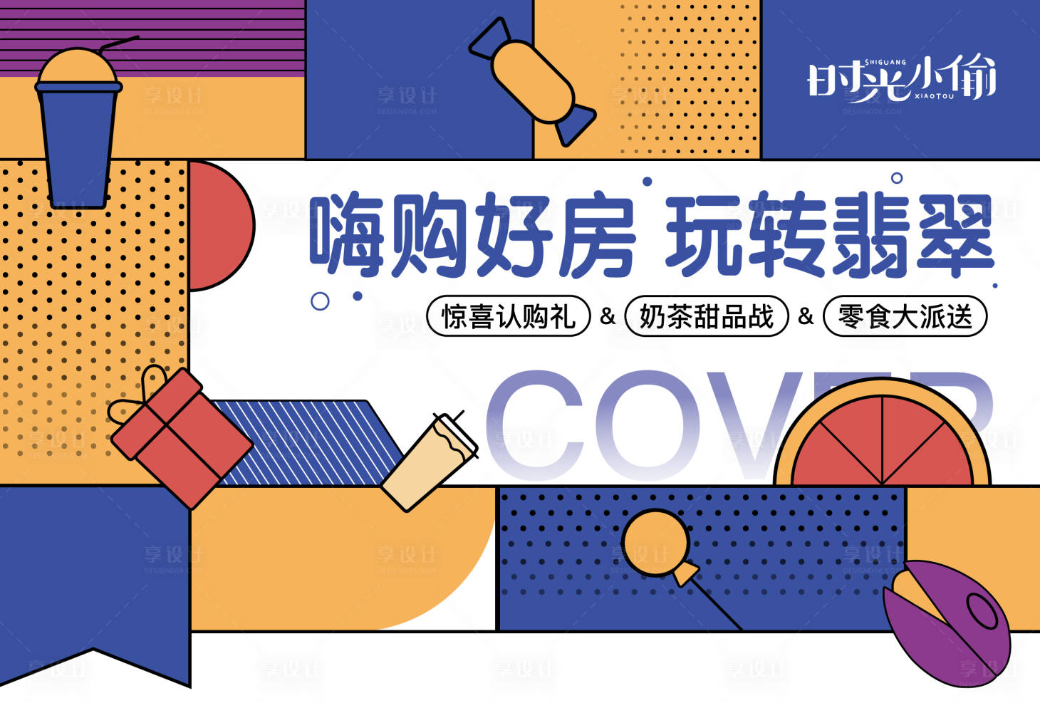 源文件下載【享設(shè)計】搜索編號：26050004220323790【地產(chǎn)嗨購好房節(jié)海報】
