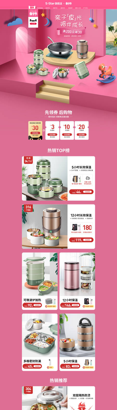 源文件下载【520亲子节活动首页儿童节活动承接页】编号：12980004338807494