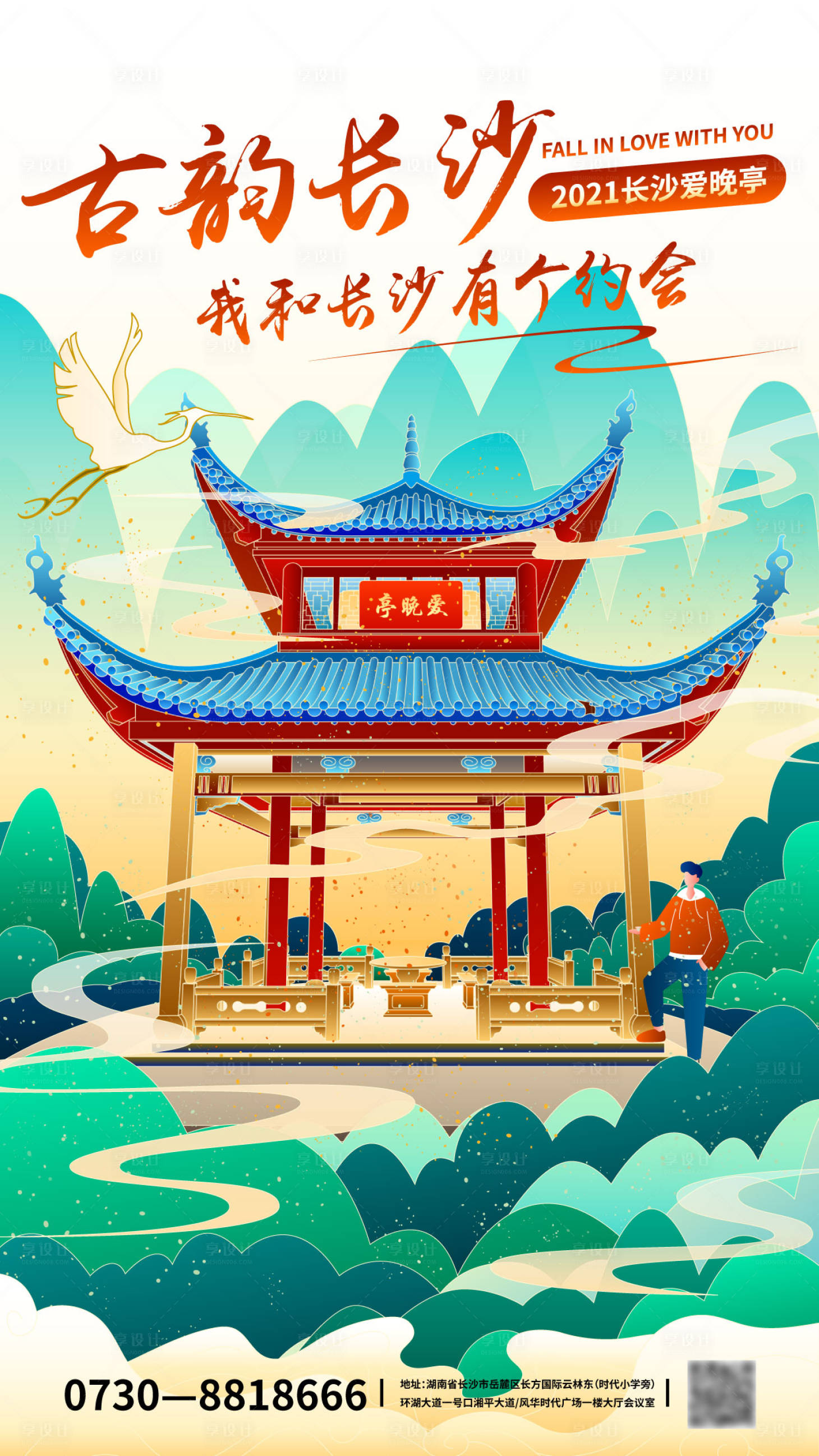 源文件下載【享設計】搜索編號：18480004443894861【國潮風古韻長沙手繪地標插畫海報】