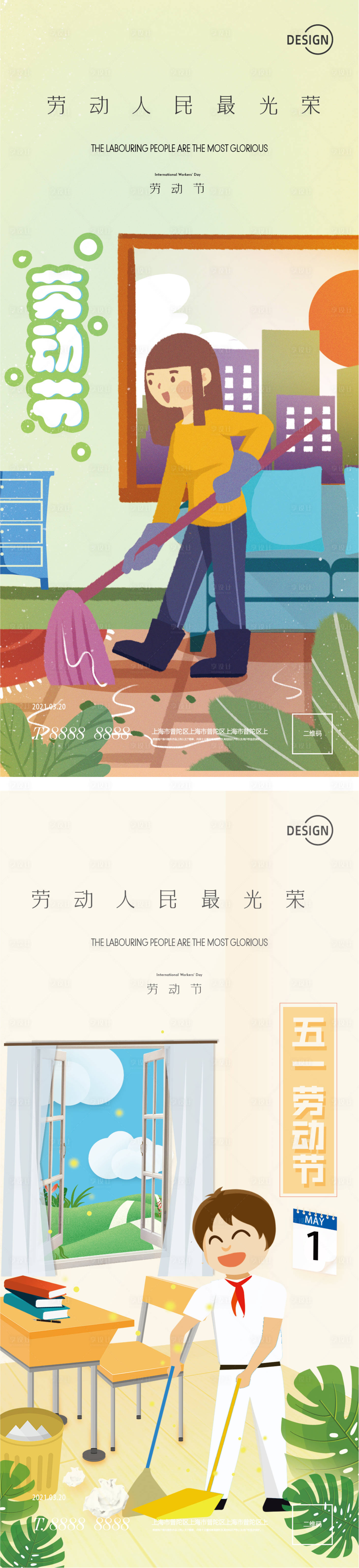 源文件下载【五一劳动节插画海报】编号：75180004444806177