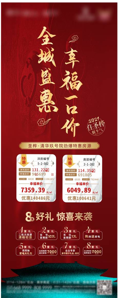 源文件下载【特惠房源海报】编号：17070004199729627