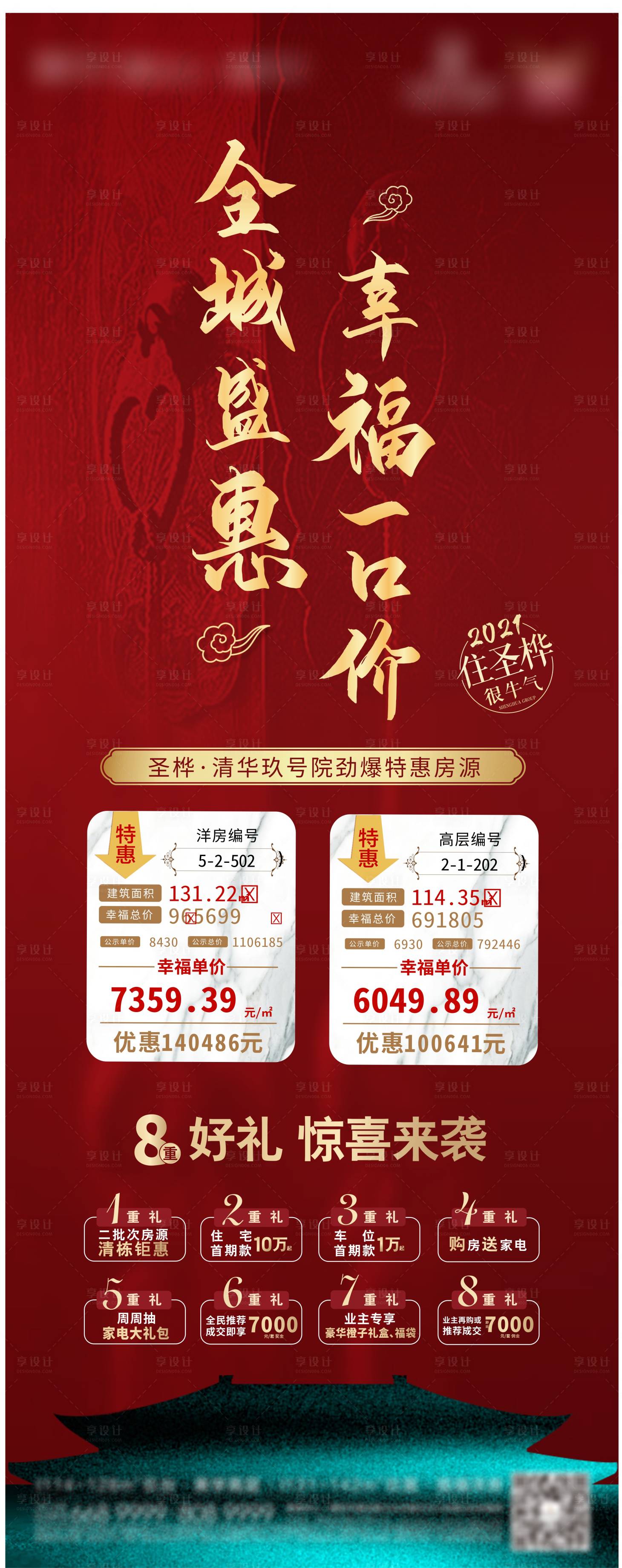 源文件下载【享设计】搜索编号：17070004199729627【特惠房源海报】