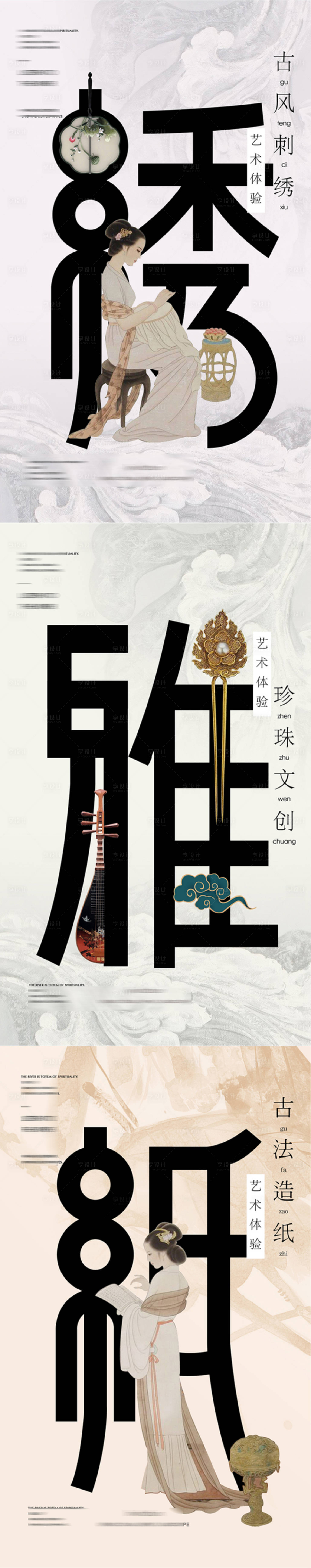 源文件下载【享设计】搜索编号：36510004336735061【地产刺绣造纸珍珠手作diy微信系列海】