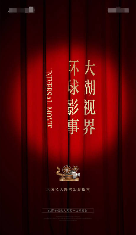源文件下载【享设计】搜索编号：79650004243674683【电影海报红色】