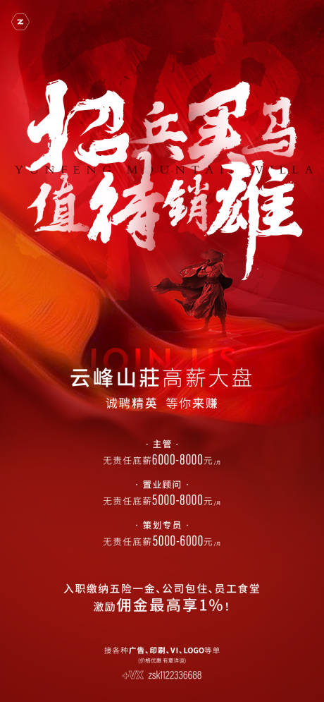源文件下载【地产大气招聘刷屏海报】编号：24290004391323664