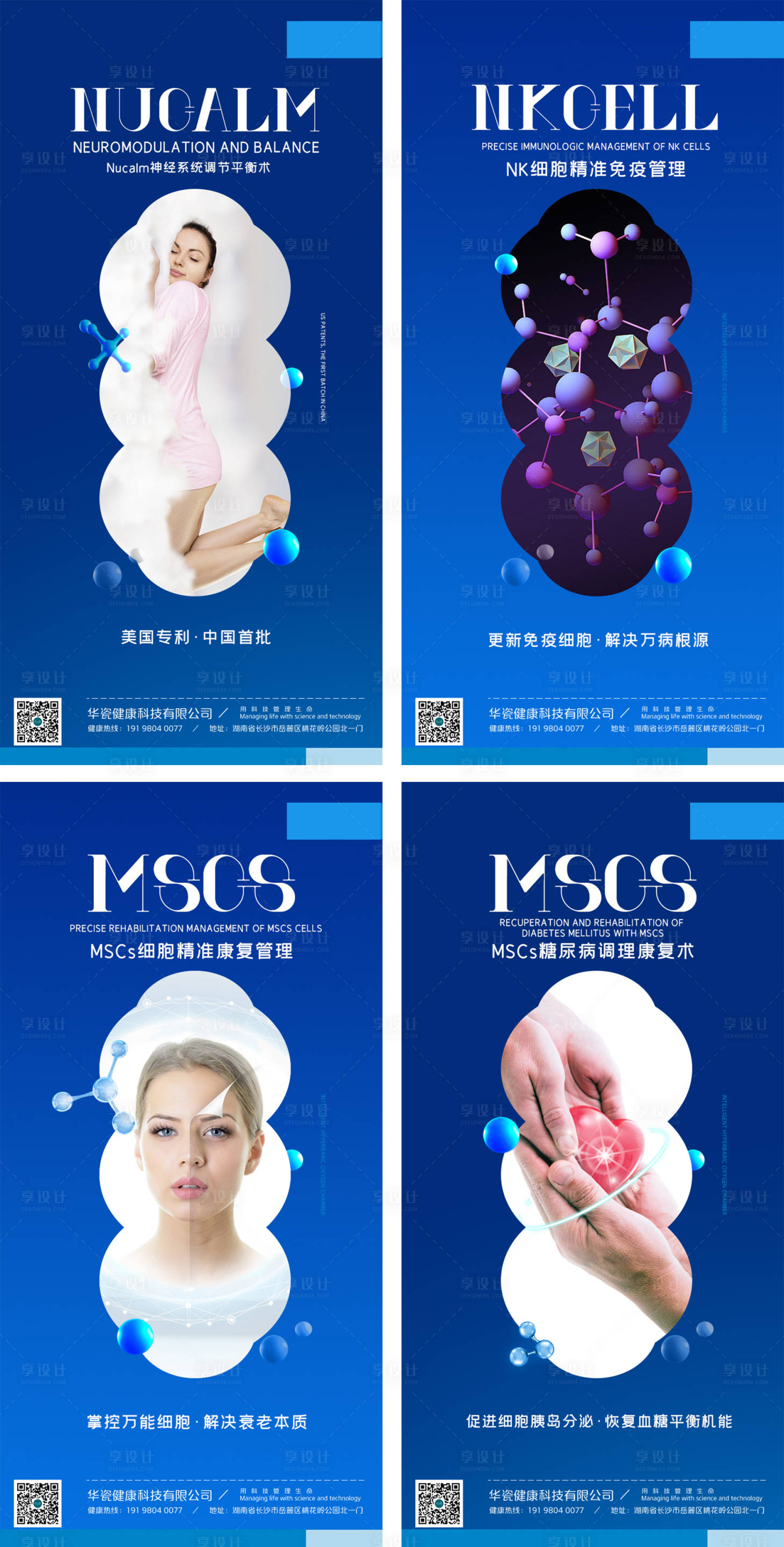 源文件下载【细胞大健康科技海报】编号：20210423165100715