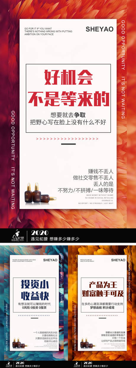 源文件下载【享设计】搜索编号：29800004280841698【微商招商招势励志宣传组图海报】