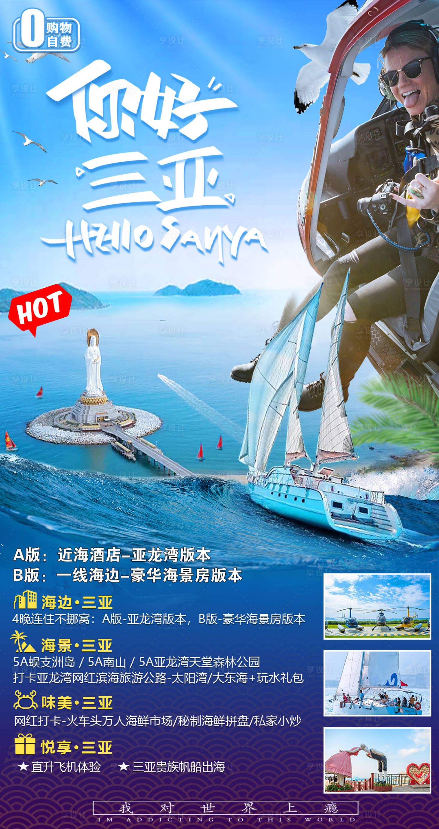 源文件下載【享設計】搜索編號：39430004403706727【海南三亞旅游海報】