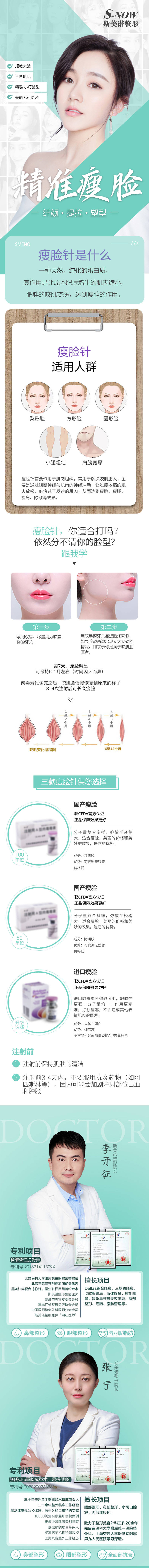 源文件下載【享設計】搜索編號：33960004139878362【醫美整形瘦臉針】
