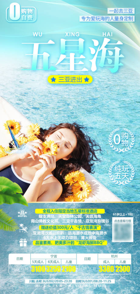源文件下载【海南三亚旅游海报】编号：20210424154925845