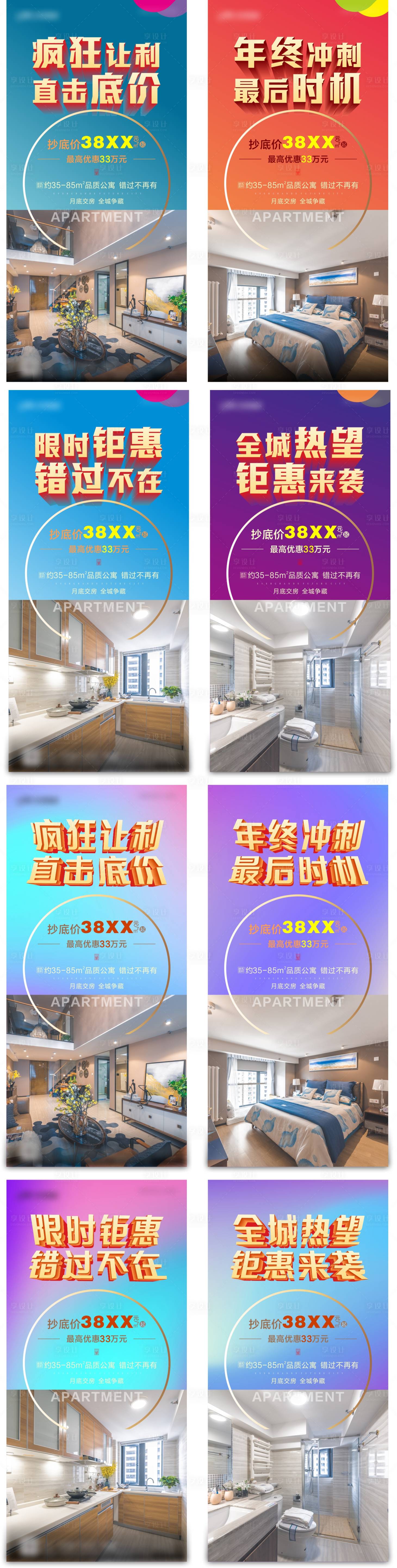 源文件下载【享设计】搜索编号：93510004316115774【地产公寓价值点系列海报】