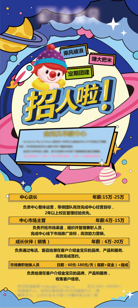 源文件下载【招聘展架 】编号：66720004335979461