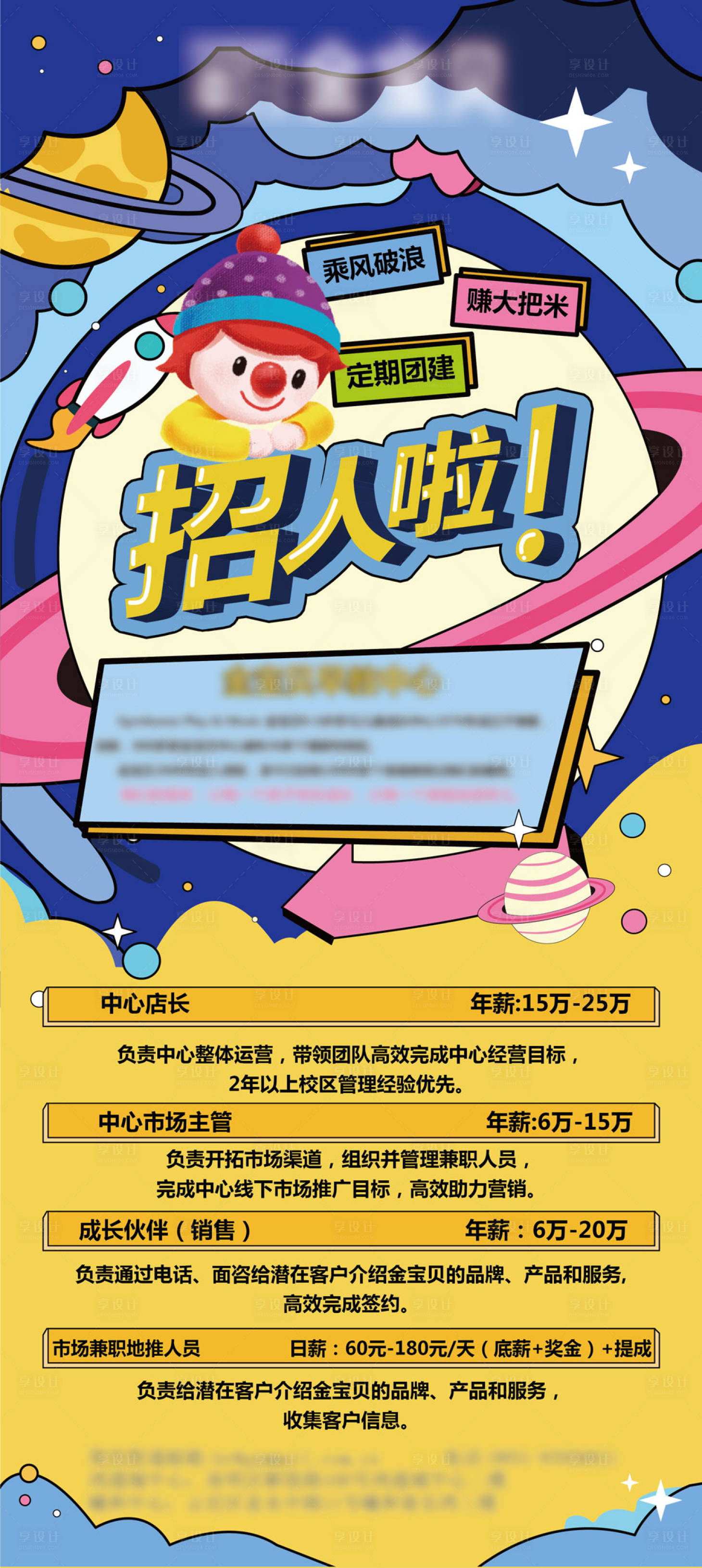 源文件下载【享设计】搜索编号：66720004335979461【招聘展架 】