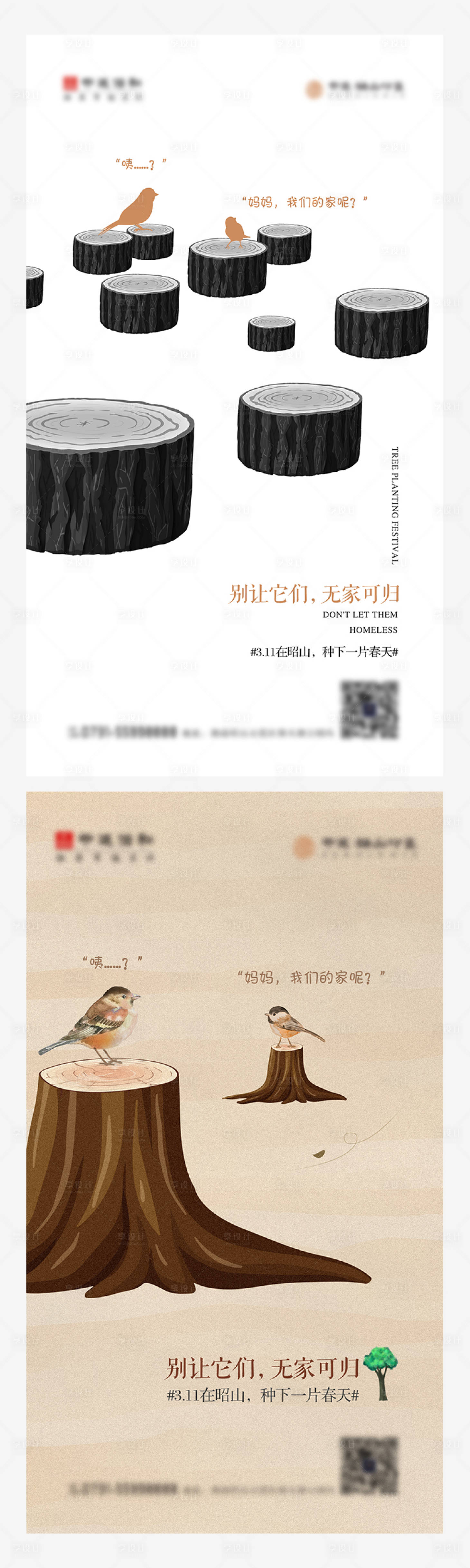 源文件下载【享设计】搜索编号：86710004187292230【地产植树节系列海报】