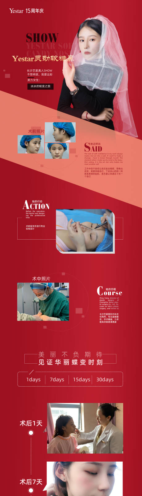 源文件下载【医美真人秀案例长图】编号：89210004421848137