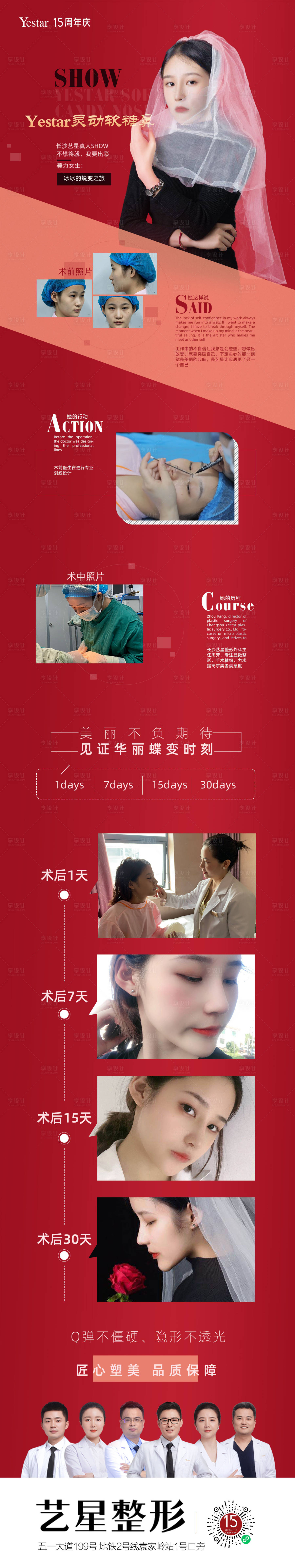 源文件下載【享設計】搜索編號：89210004421848137【醫美真人秀案例長圖】