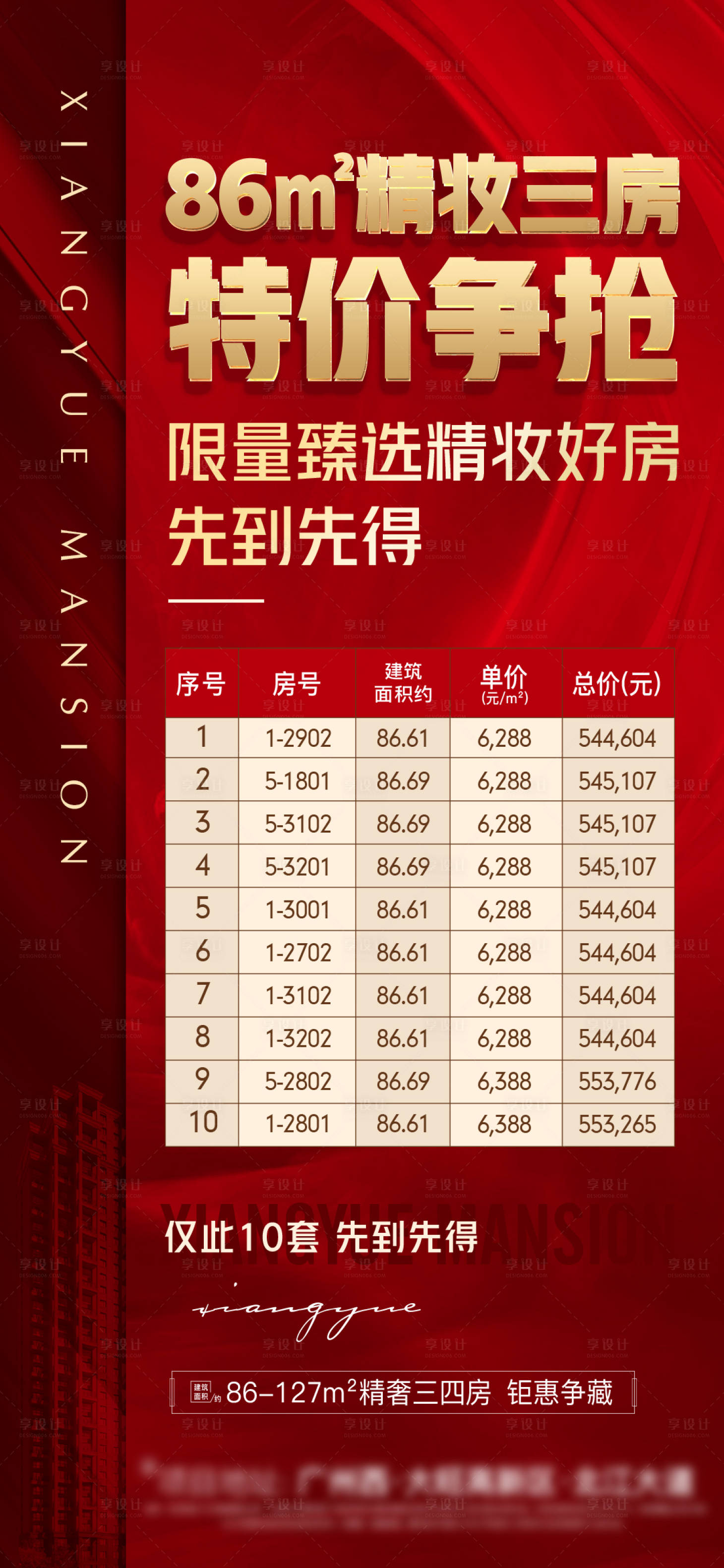 源文件下載【地產特價房海報】編號：90540004221434643