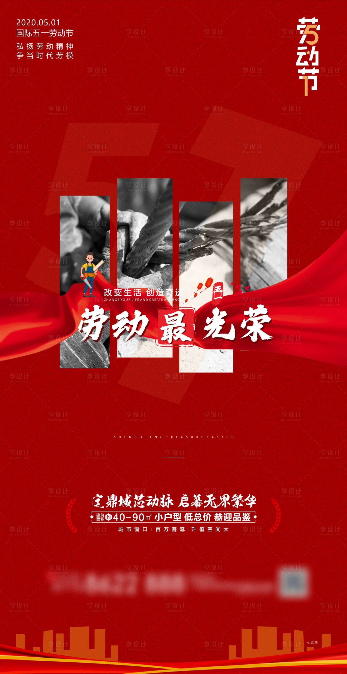 源文件下载【享设计】搜索编号：54710004144566801【五一劳动节海报】