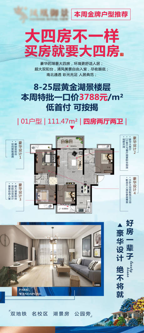 源文件下载【享设计】搜索编号：85650004180517569【地产户型解析海报】