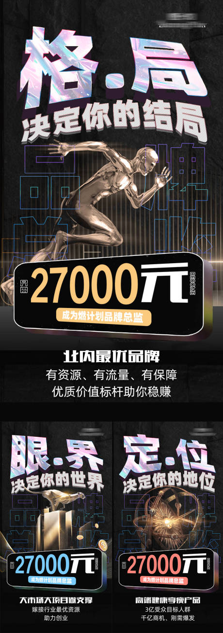 源文件下载【微商品牌推广造势系列海报】编号：34830004164629972