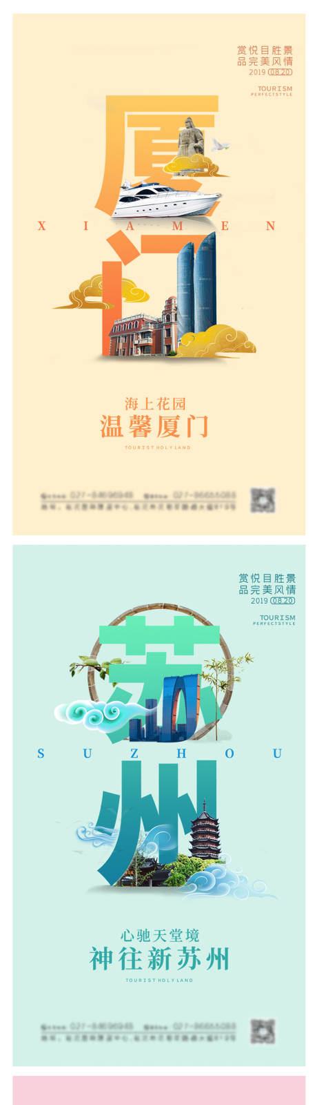 编号：20210420231959818【享设计】源文件下载-厦门苏州北京旅游景点系列海报