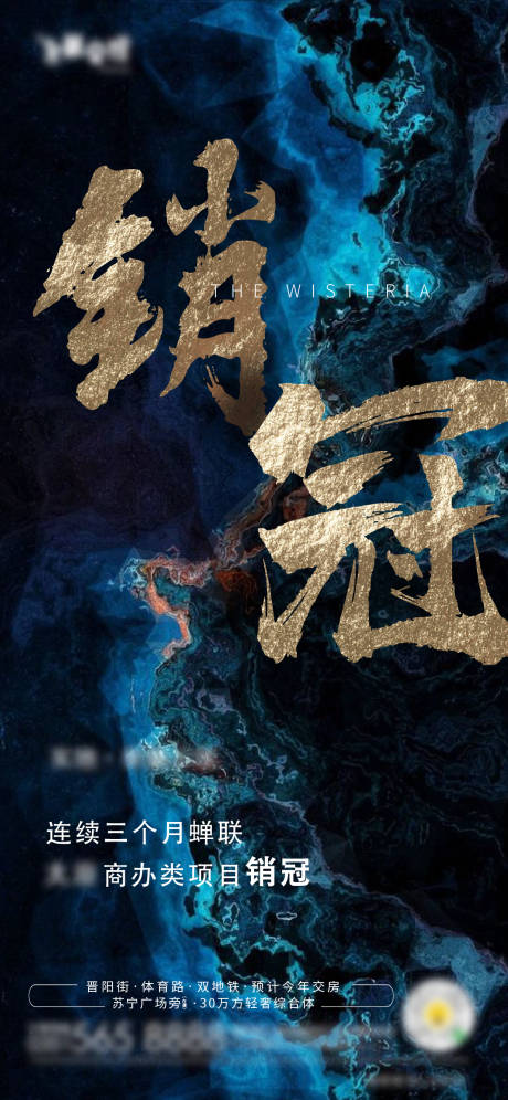 源文件下载【房地产销冠蓝金海报】编号：88070004280362476
