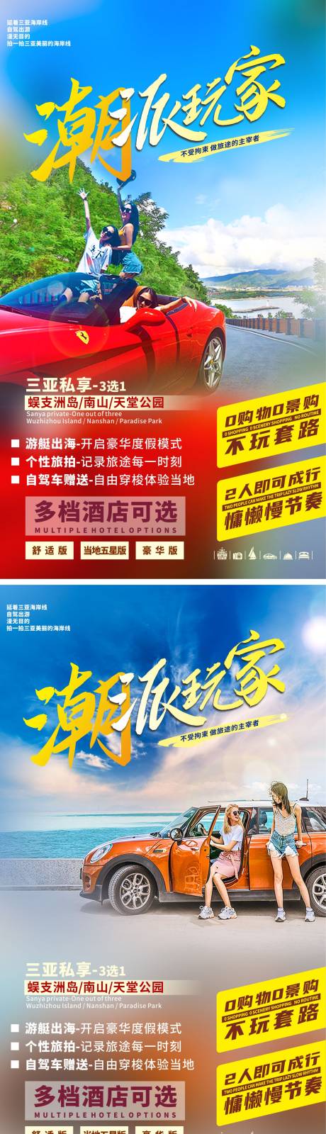 源文件下载【自驾游海报】编号：71260004127039108