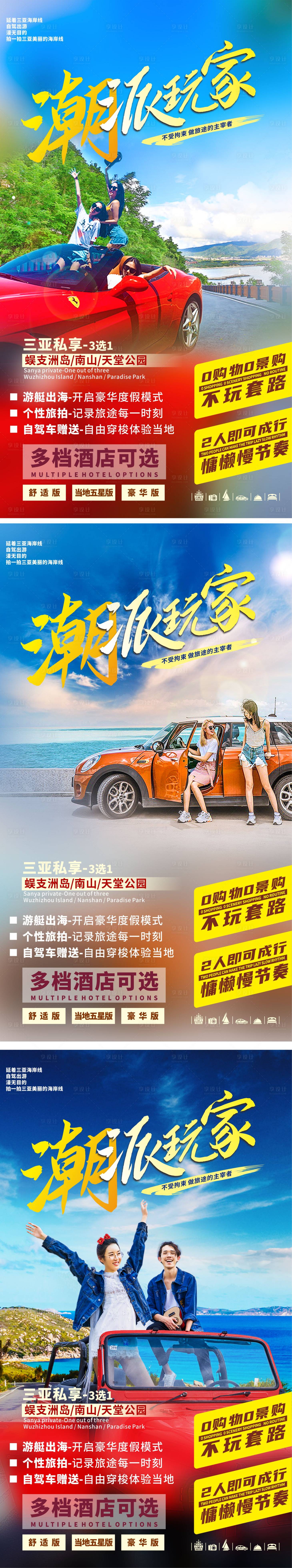 源文件下载【享设计】搜索编号：71260004127039108【自驾游海报】