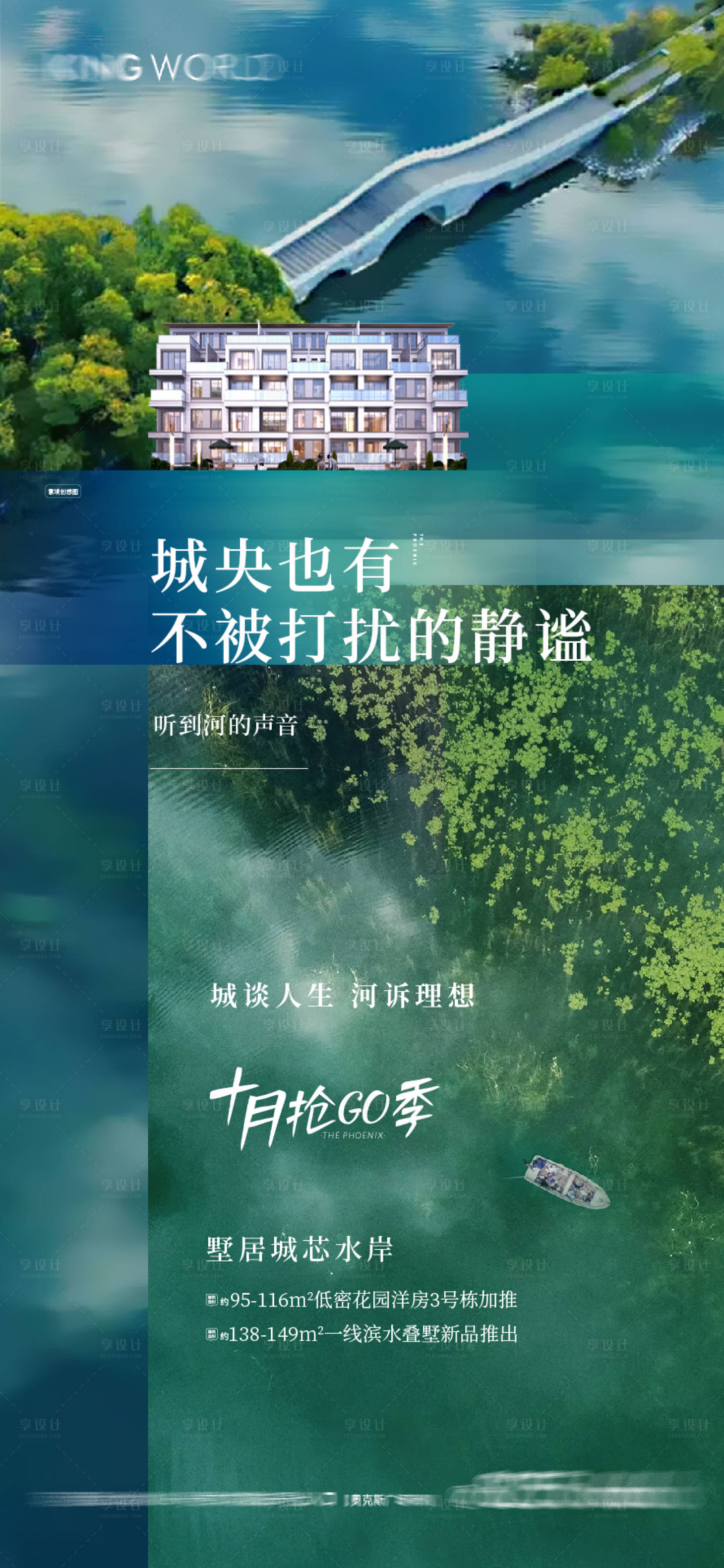 源文件下載【享設計】搜索編號：76890004206059722【湖景洋房價值點單圖】