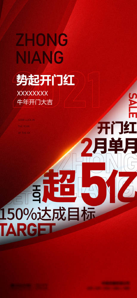源文件下载【开门红指标刷频】编号：51210004150673947