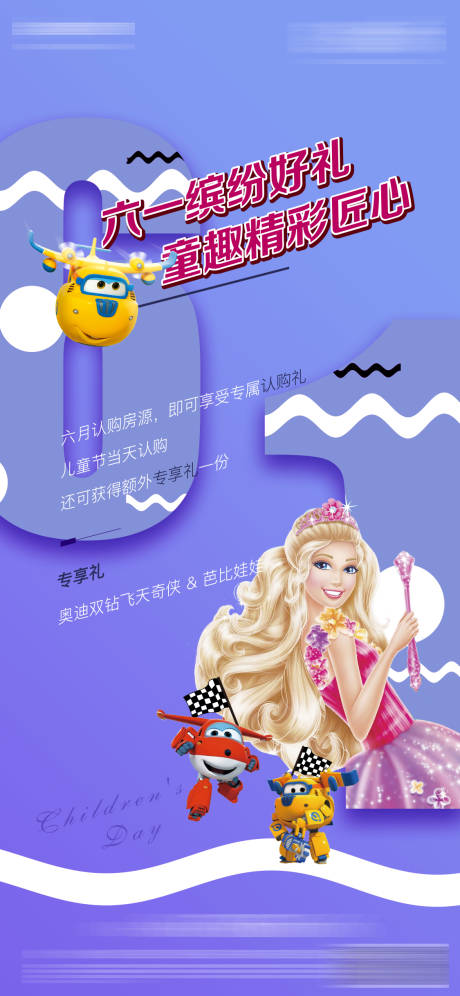 源文件下載【六一海報】編號：19640004191256328