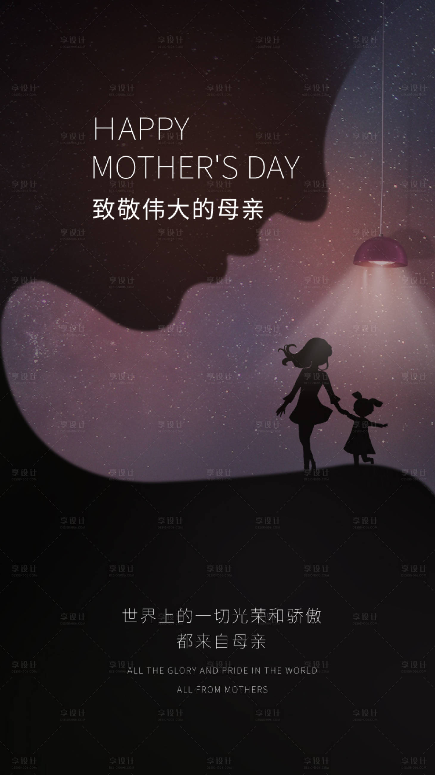 源文件下载【享设计】搜索编号：53510004345648320【母亲节海报】