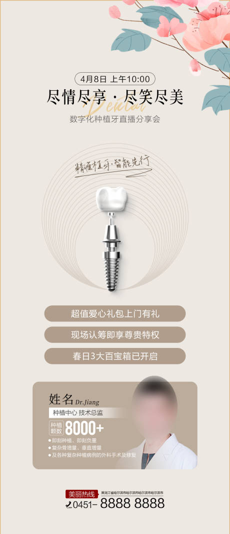 编号：20210406165838366【享设计】源文件下载-中国风种植牙单图