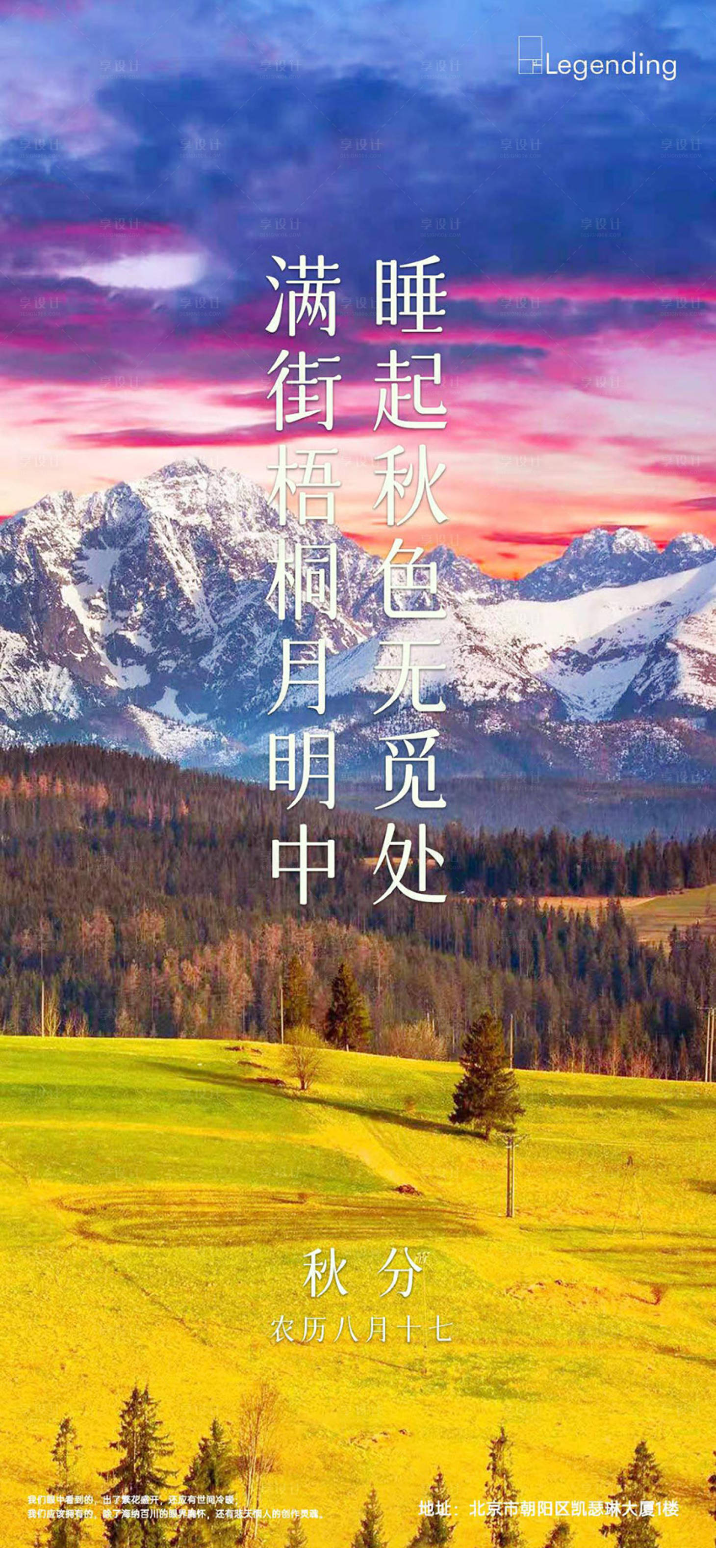 源文件下載【享設(shè)計】搜索編號：10070004214623485【秋分】