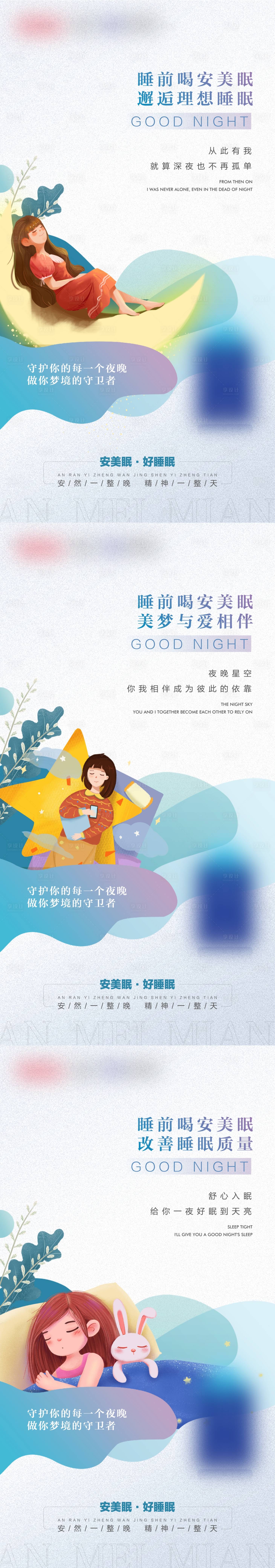 源文件下載【享設(shè)計(jì)】搜索編號(hào)：38100004361298639【微商睡眠系列宣傳海報(bào)】