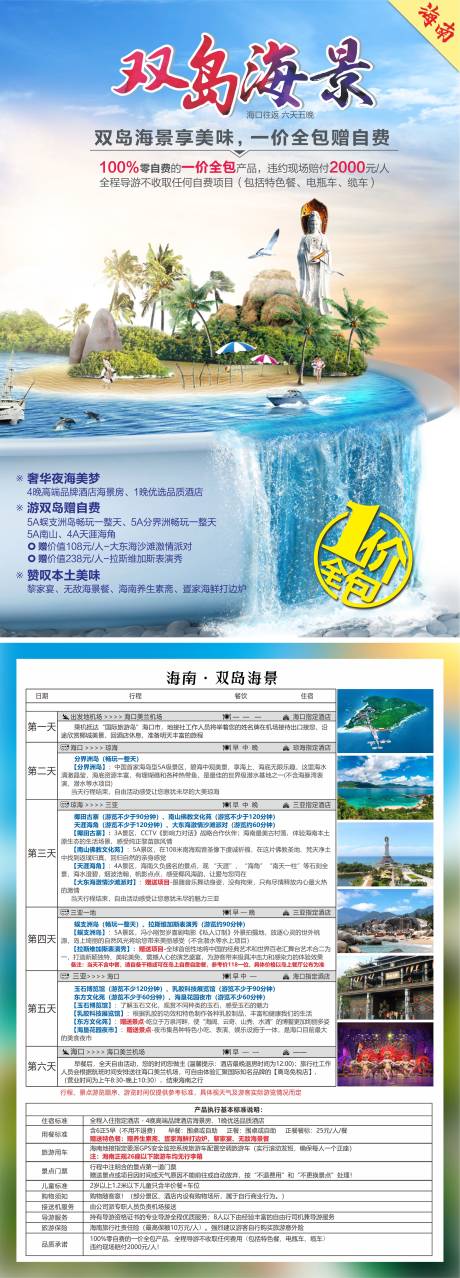 源文件下载【享设计】搜索编号：13260004138268744【海南旅游行程DM宣传单页】