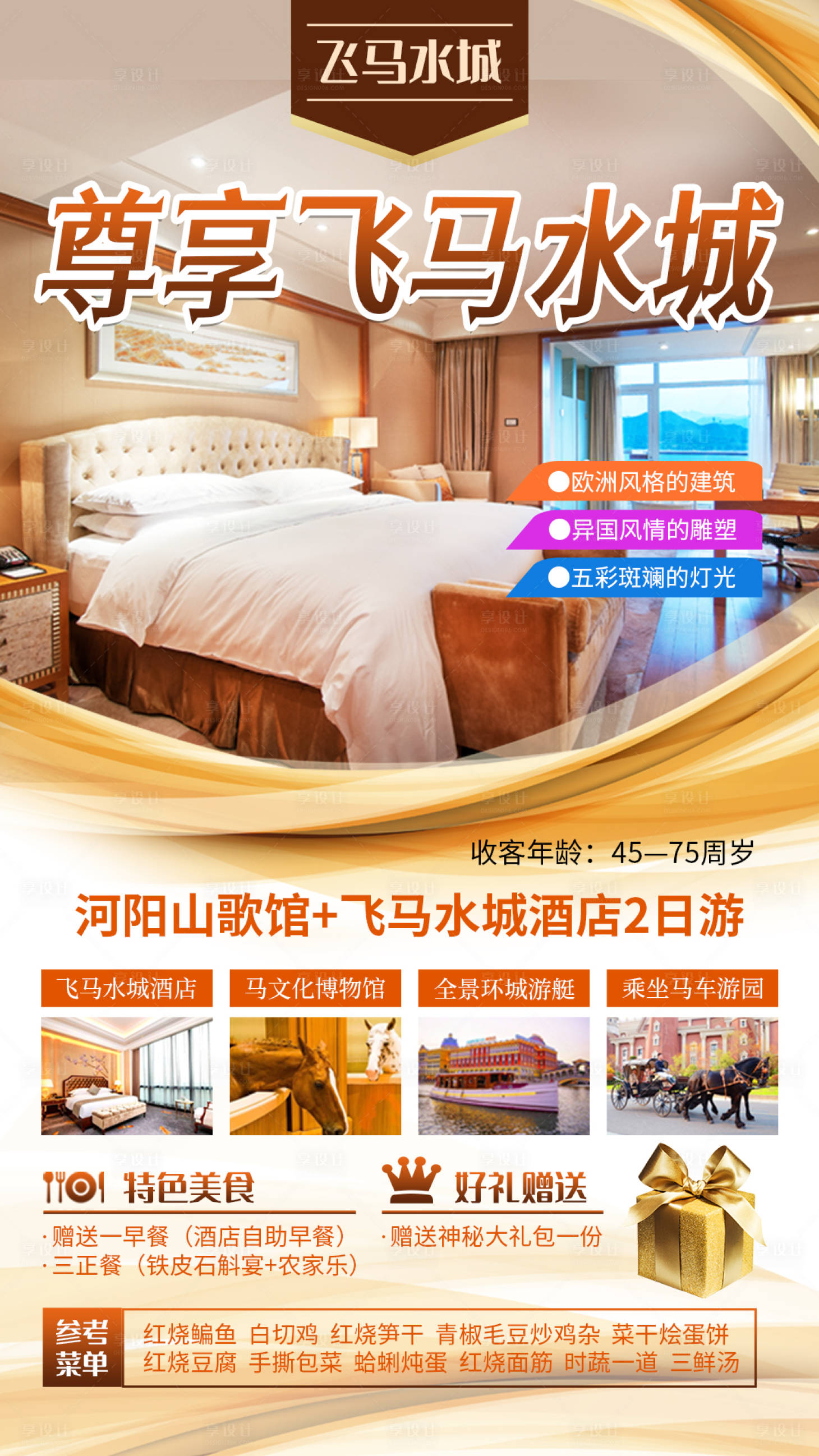 源文件下载【享设计】搜索编号：76990004425567261【尊享飞马水城旅游海报】