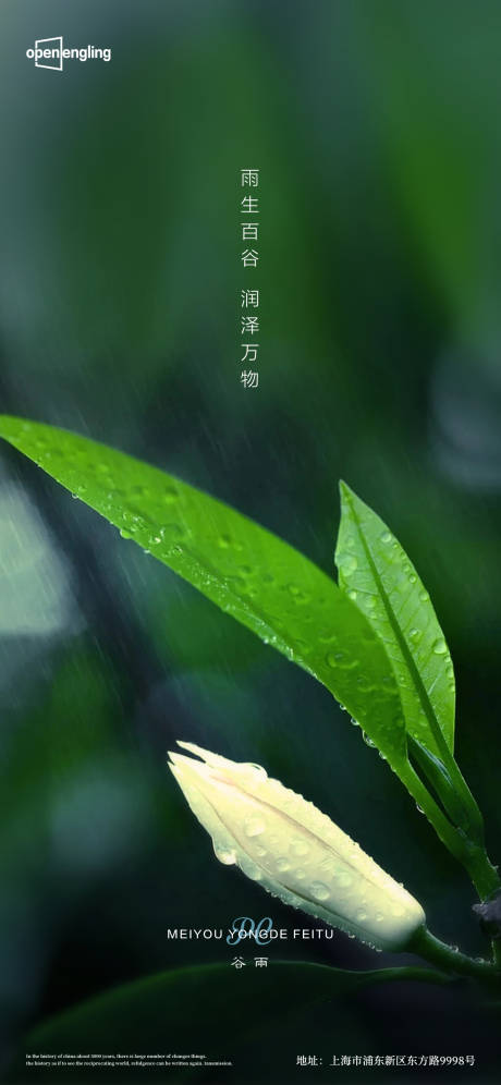 源文件下載【享設計】搜索編號：39700004142916169【谷雨微信移動端海報】