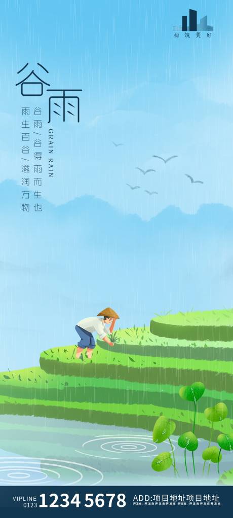 源文件下载【谷雨节气海报】编号：90120004197798813