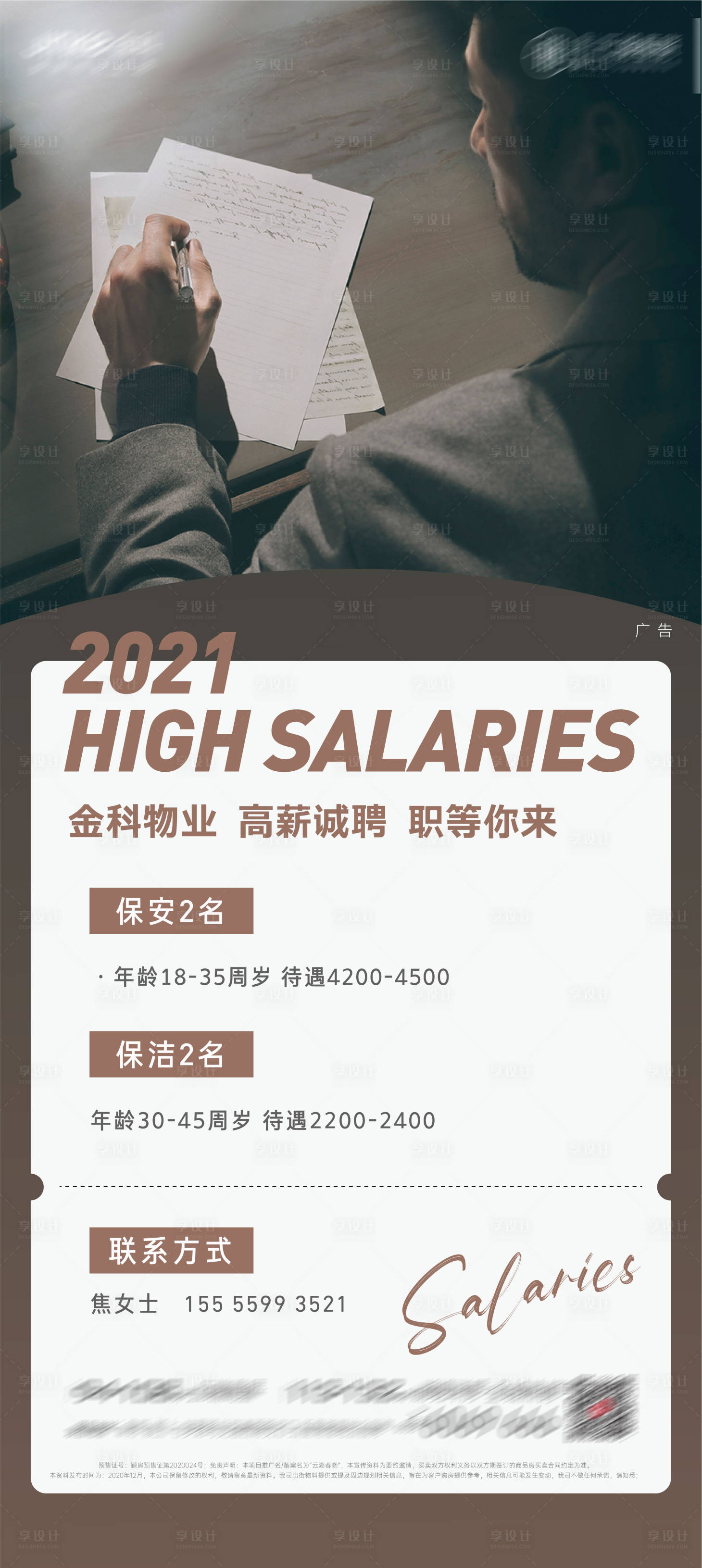 源文件下載【享設計】搜索編號：11220004226013588【招聘  】