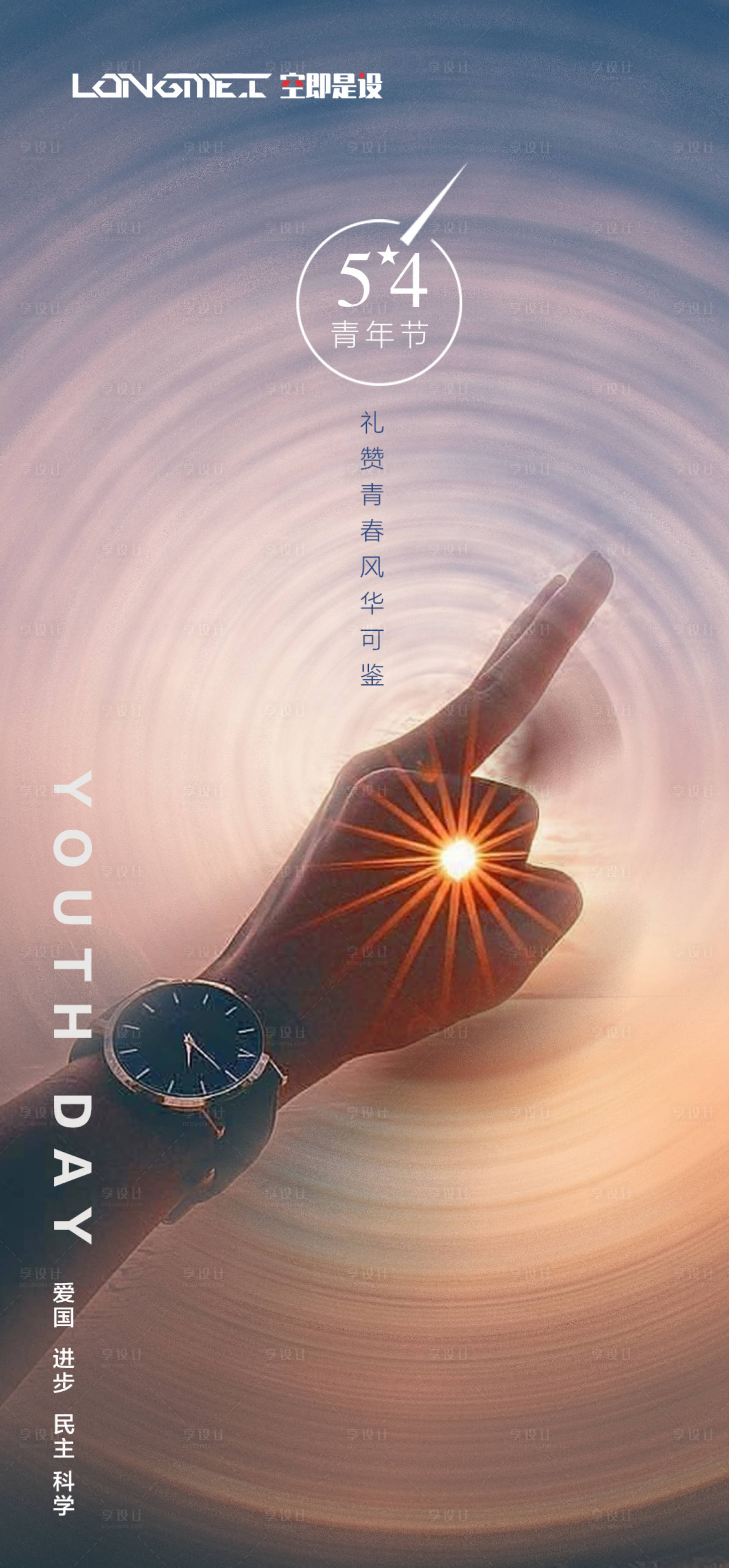 源文件下载【54青年节】编号：61340004327594332
