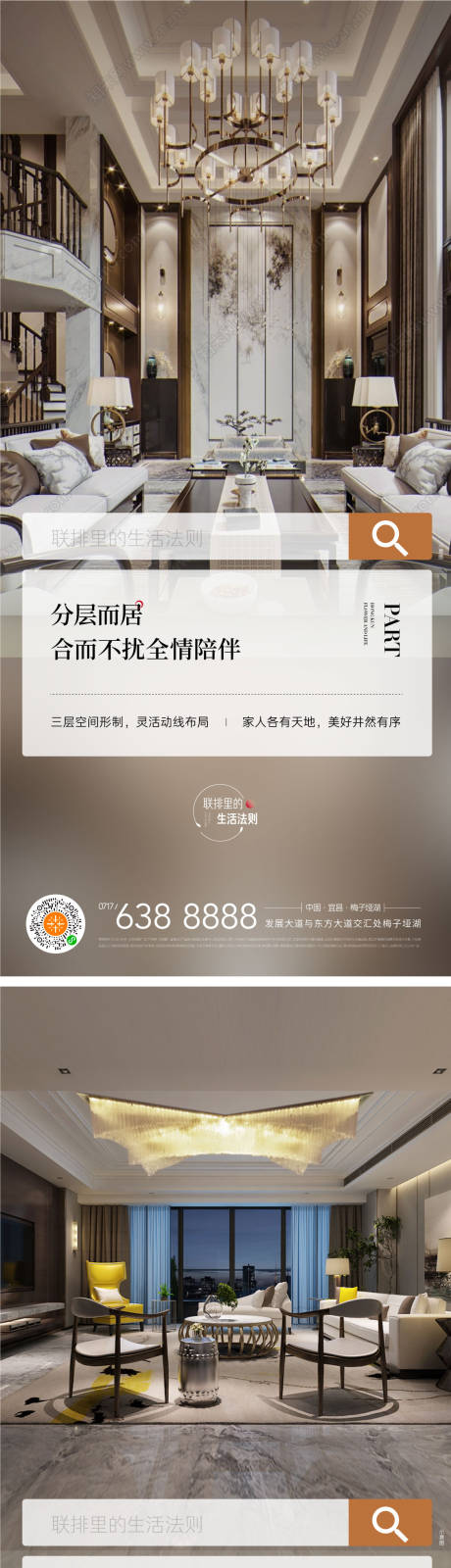 源文件下载【地产联排别墅生活场景价值点海报】编号：98840004199347742