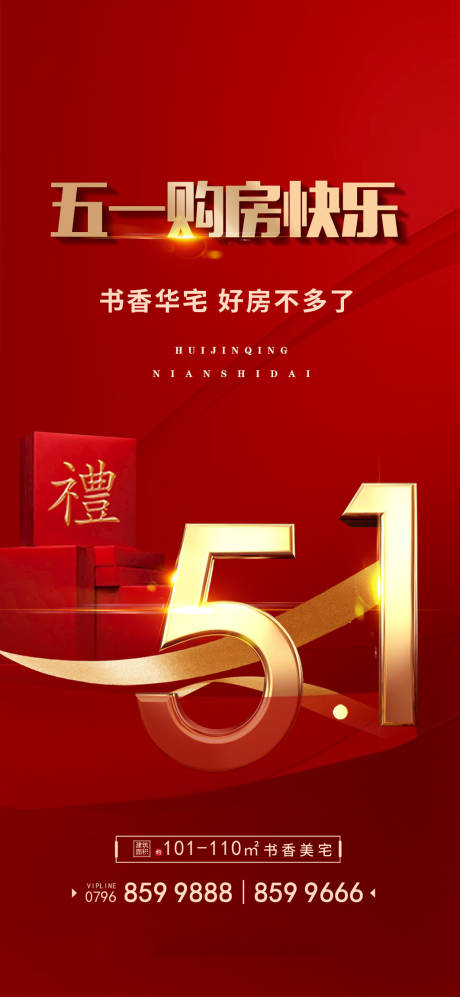 源文件下载【51红色地产推图】编号：82360004474696935