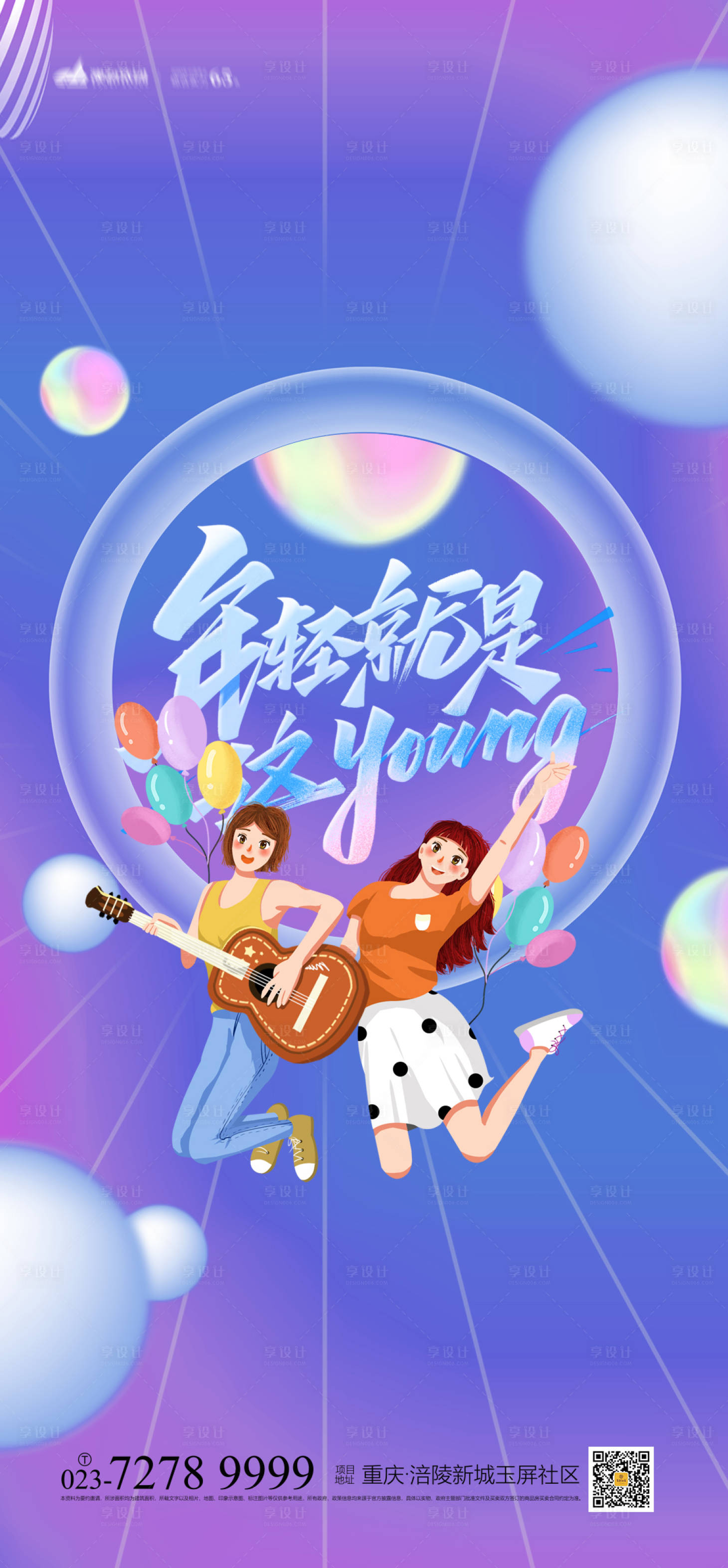源文件下載【享設計】搜索編號：67450004430044284【54青年節海報】