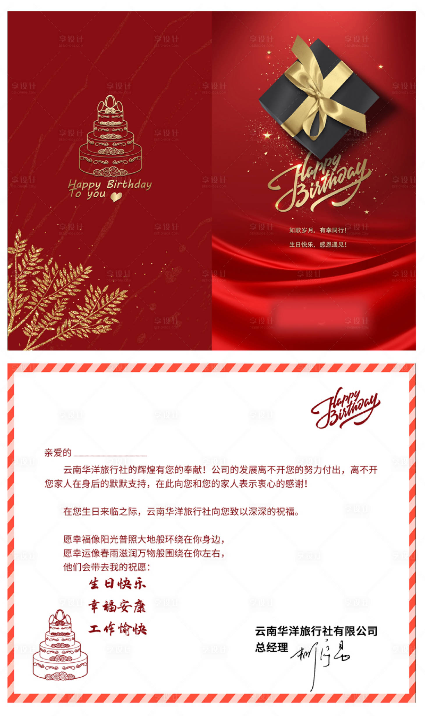 源文件下载【享设计】搜索编号：43910004146554678【生日贺卡】