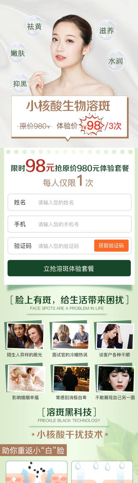 源文件下载【溶斑体验套餐详情页】编号：71180004395618722
