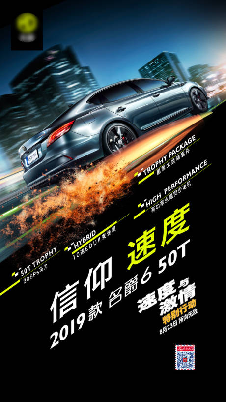 源文件下載【速度與激情汽車加推海報】編號：48540004257086578