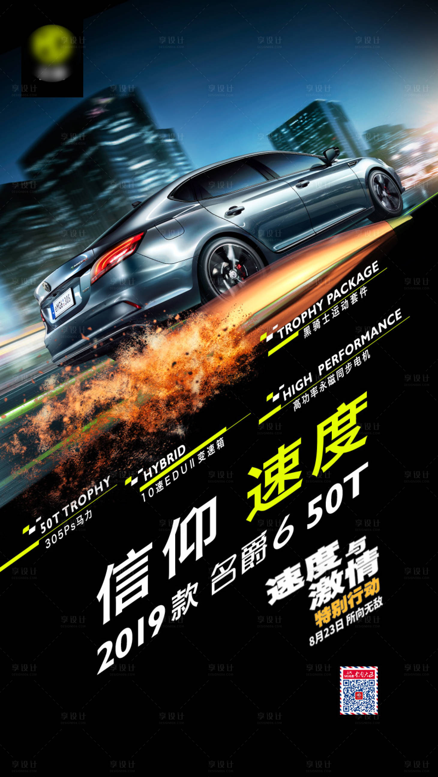 源文件下載【速度與激情汽車加推海報(bào)】編號(hào)：48540004257086578