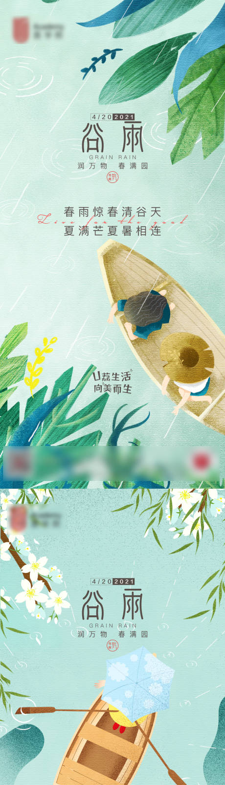 源文件下载【谷雨系列海报】编号：47690004252572217