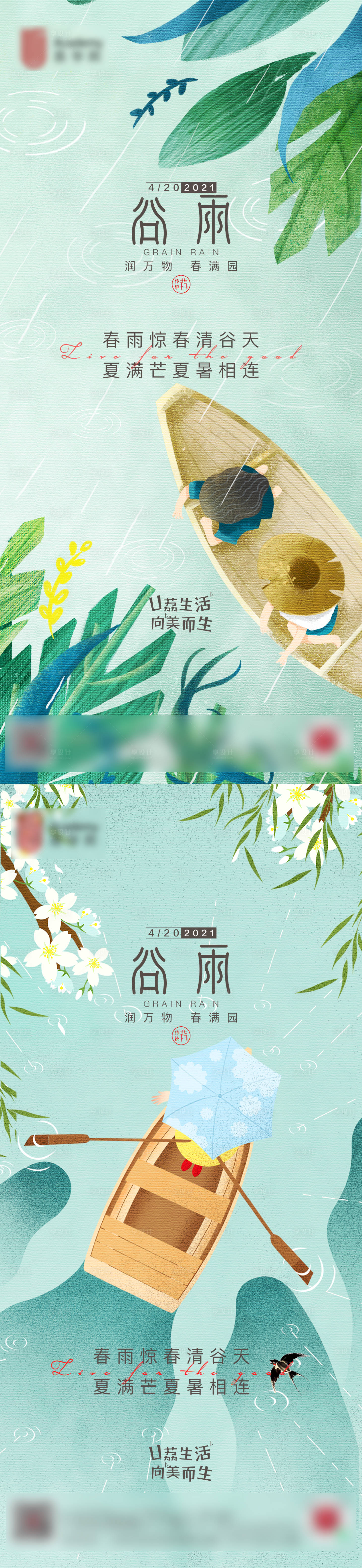 源文件下载【谷雨系列海报】编号：47690004252572217